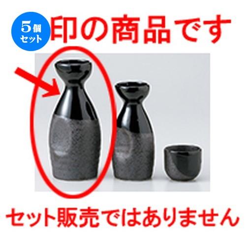 5個セット酒器 天目流2号徳利 ［ 7 x 15.5cm ・ 250cc ］ 【 料亭 旅館 居酒屋 和食器 飲食店 業務用 】