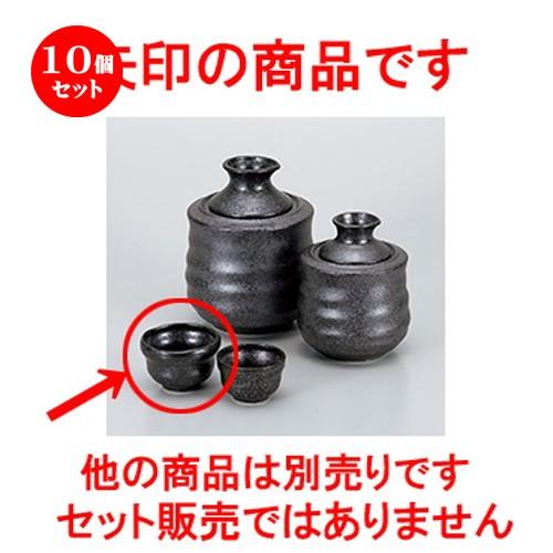 10個セット酒器 銀黒波渕グイ呑 ［ 7 x 4.6cm ］ 【 料亭 旅館 居酒屋 和食器 飲食店 業務用 】