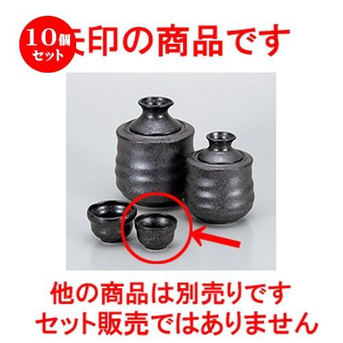 10個セット酒器 銀黒グイ呑 ［ 5.8 x 3.8cm ］ 【 料亭 旅館 居酒屋 和食器 飲食店 業務用 】