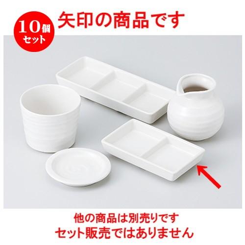 10個セットそば用品 白菫二つ仕切皿 ［ 12.3 x 7.5 x 2.6cm ］ 【 料亭 旅館 麺 和食器 飲食店 業務用 】