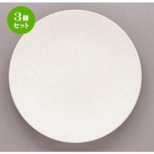3個セット モダンスタイル 洋食器 / 絹衣27cmディナー 寸法：27 x 2.7cm