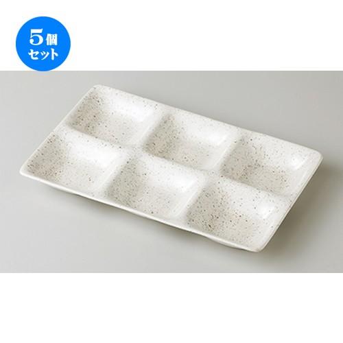 5個セット モダンスタイル 白うのふコワケ六品皿 ［ 25.5 x 17 x 2.3cm ］ 【 レストラン ホテル カフェ 洋食器 飲食店 業務用 】