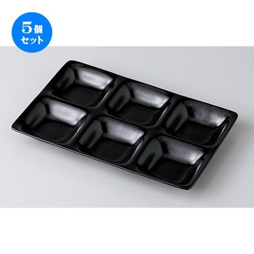 5個セット モダンスタイル いぶし天目コワケ六品皿 ［ 25.5 x 17 x 2.3cm ］ 【 レストラン ホテル カフェ 洋食器 飲食店 業務用 】