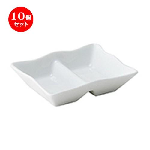 10個セット洋陶オープン GIGA（白磁強化） GIGA 2仕切ヤクミ皿 [ 10.0 x 8.2 x 2.5cm ] 【 レストラン ホテル 洋食器 飲食店 業務用 】
