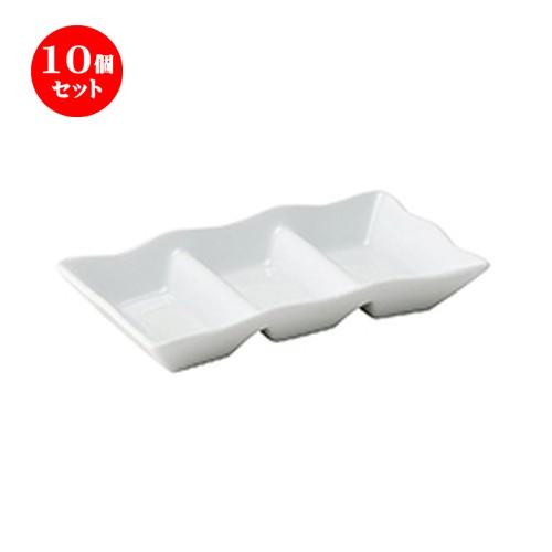 10個セット洋陶オープン GIGA（白磁強化） GIGA 3仕切ヤクミ皿 [ 15.5 x 8.2 x 2.5cm ] 【 レストラン ホテル 洋食器 飲食店 業務用 】
