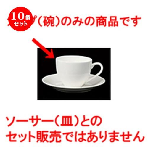 10個セット 碗皿 953アメリカン碗 ［ 8.6 x 6.5cm ・ 225cc ］ 【 レストラン ホテル カフェ 洋食器 飲食店 業務用 】