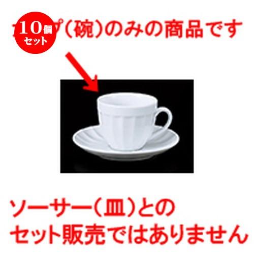 10個仕かける 碗皿 フリーテッドコーヒーCup ［ 8.5 x 7.3糎 ・220竓 ］ 【 食べ物屋 旅人宿 喫茶店 洋食器 飲食店 御勤め用 】