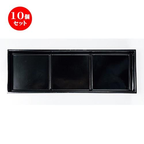 5個セット 和食器 / 山河弁当 黒（仕切） 寸法:360 x 115 x h 43mm