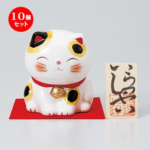 10個セット インテリア小物 ほほえみファミリーネコ白バンク ［ h 7.7cm ］ 【 縁起物 置物 インテリア かわいい 日本土産 】