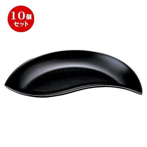 10個セット ☆ 大皿 ☆トルチェーレ マットブラック 27cm ペーズリー [ L 27.2 x S 13.7 x H 3.3cm ]