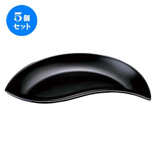 5個セット ☆ 大皿 ☆トルチェーレ マットブラック 27cm ペーズリー [ L 27.2 x S 13.7 x H 3.3cm ]