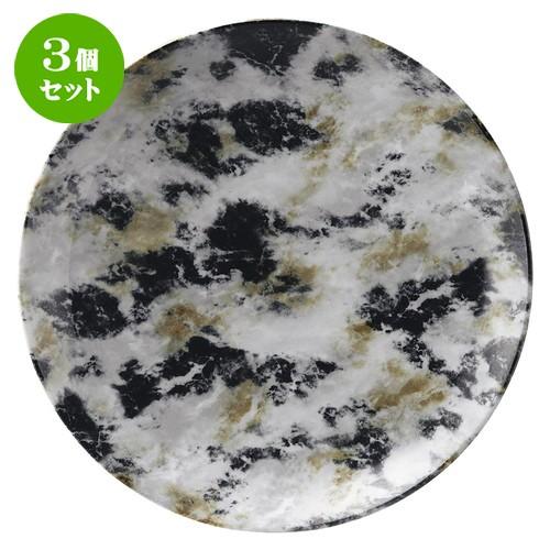 3個セット☆ 大皿 ☆マーブル マルキーナ 27.5cm クープ皿 [ D 27.8 x H 3.2cm ]