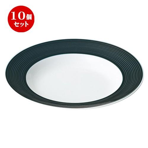10個セット ☆ スープ皿 ☆カシス ブラック 23cm リムスープボウル [ D 23.3 x H 3.5cm ]