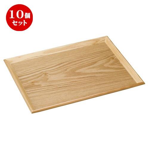 年末年始セール 10個セット トレー ナチュラル 36cm フラットトレー