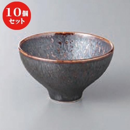 10個セット ☆ 高台小付 ☆とちり小付鉄結晶 [ 8.3 x 4.8cm ] 【 料亭 旅館 和食器 飲食店 業務用 】