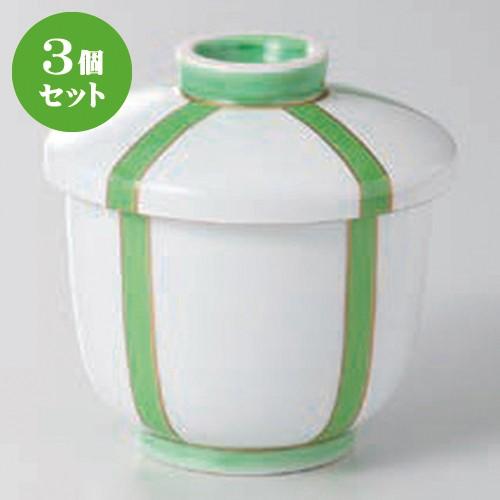 3個セット☆ むし碗 ☆ぼんぼり(グリーン)京型むし碗 [ 10.1 x 9.3cm ] 【 料亭 旅館 和食器 飲食店 業務用 】
