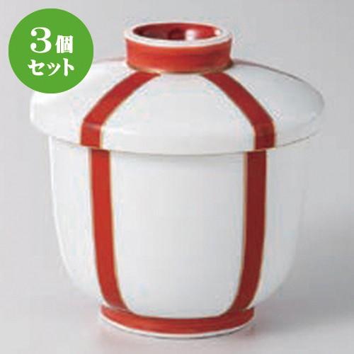 3個セット☆ むし碗 ☆ぼんぼり(朱)京型むし碗 [ 10.1 x 9.3cm ] 【 料亭 旅館 和食器 飲食店 業務用 】