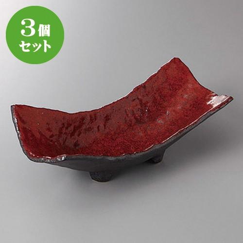 3個セット☆ 前菜皿 ☆紅黒炭足付四方上り前菜皿 [ 23.5 x 10.5 x 8.2cm ] 【 料亭 旅館 和食器 飲食店 業務用 】
