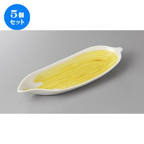 5個セット☆ 付出皿 ☆黄交趾笹長皿 [ 26.4 x 9 x 3cm ] 【 料亭 旅館 和食器 飲食店 業務用 】