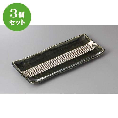 3個セット☆ ほっけ皿 ☆織部錆帯長皿 [ 34 x 14 x 2.3cm ] 【 料亭 旅館 和食器 飲食店 業務用 】