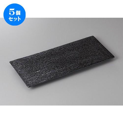 5個セット☆ ほっけ皿 ☆いぶし黒まな板皿 [ 30.5 x 12.5 x 1.7cm ] 【 料亭 旅館 和食器 飲食店 業務用 】