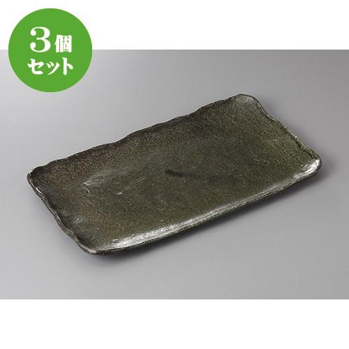 3個セット☆ ほっけ皿 ☆窯変オリベホッケ皿 [ 35 x 19 x 3cm ] 【 料亭 旅館 和食器 飲食店 業務用 】