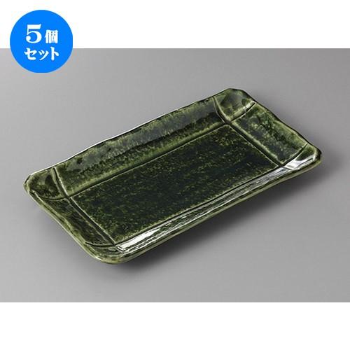 5個セット☆ 焼物皿 ☆織部そぎ格子８.０焼物皿 [ 25.5 x 14 x 2.5cm ] 【 料亭 旅館 和食器 飲食店 業務用 】