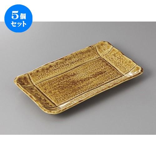 5個セット☆ 焼物皿 ☆黄瀬戸そぎ格子８.０焼物皿 [ 25.5 x 14 x 2.5cm ] 【 料亭 旅館 和食器 飲食店 業務用 】