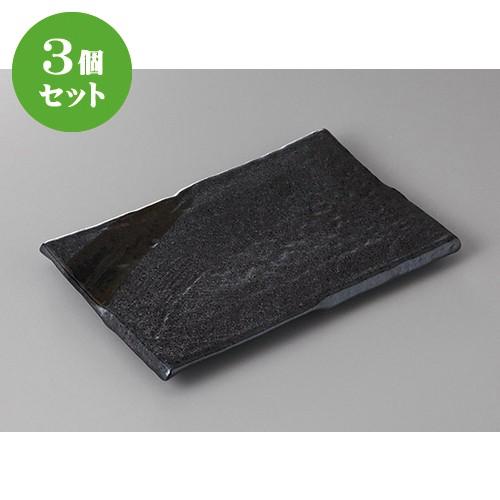 3個セット☆ 焼物皿 ☆大和焼き物皿 [ 22 x 14 x 2cm ] 【 料亭 旅館 和食器 飲食店 業務用 】