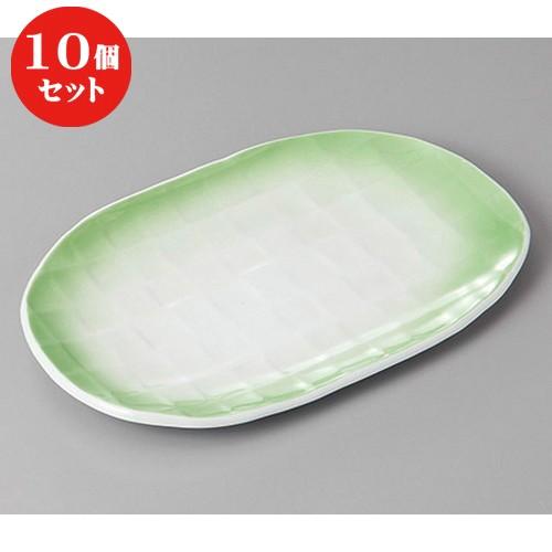 10個セット ☆ 焼物皿 ☆ヒワ吹格子小判多用皿 [ 21.3 x 13.5 x 1.6cm ] 【 料亭 旅館 和食器 飲食店 業務用 】
