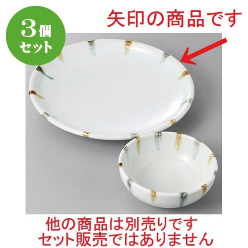 3個セット☆ 天皿 ☆渕二色刷毛７.０丸皿 [ 22 x 3.5cm ] 【 料亭 旅館 和食器 飲食店 業務用 】