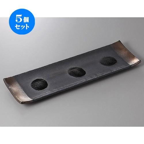 5個仕掛ける☆ 長角盛皿 ☆黒吹金彩手造り１３号長皿 [ 44.5 x 13.5 x 3珊 ] | 盛皿 お皿 和食器 洋食器 かっこ良い 御役目用 皿-食器-キッチン、日用品、文具
