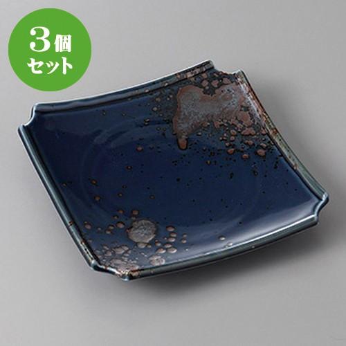3個セット☆ 正角盛皿 ☆ルリサビ吹前菜皿 [ 19.5 x 19.5 x 3.3cm ] 【 料亭 旅館 和食器 飲食店 業務用 】