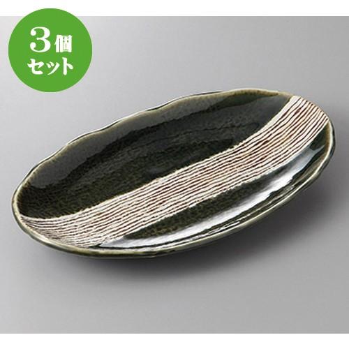 3個セット☆ 変形盛皿 ☆織部錆帯１０.０多用皿 [ 30.6 x 17.5 x 4cm ] | 盛皿 大皿 和食器 洋食器 おしゃれ 業務用