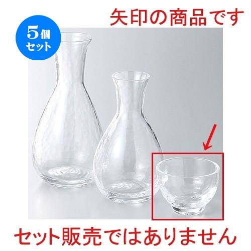 5個セット☆ 酒器 ☆つららぐい呑 [ 6.6 x 5cm 70cc ] 【 居酒屋 割烹 和食器 飲食店 業務用 】