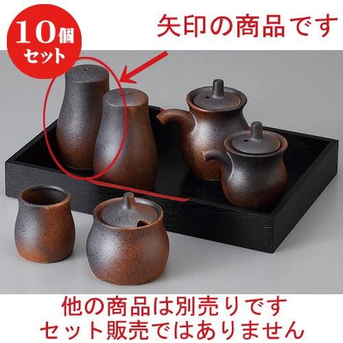 10個セット ☆ カスター ☆黒信楽塩入れ １穴 [ 5.5 x 8.6cm ] 【 居酒屋 定食屋 和食器 飲食店 業務用 】