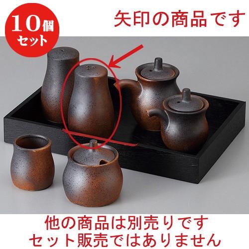 10個セット ☆ カスター ☆黒信楽コショウ ３穴 [ 5.5 x 8.6cm ] 【 居酒屋 定食屋 和食器 飲食店 業務用 】