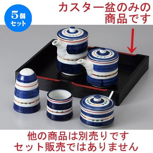 5個セット ☆ カスター ☆錦駒筋カスター盆(大) [ 22 x 18 x 3cm ] 【 居酒屋 定食屋 和食器 飲食店 業務用 】