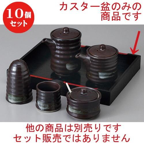 10個セット ☆ カスター ☆鉄結晶カスター盆(大) [ 22 x 18 x 3cm ] 【 居酒屋 定食屋 和食器 飲食店 業務用 】