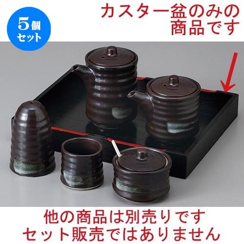 5個セット ☆ カスター ☆鉄結晶カスター盆(大) [ 22 x 18 x 3cm ] 【 居酒屋 定食屋 和食器 飲食店 業務用 】