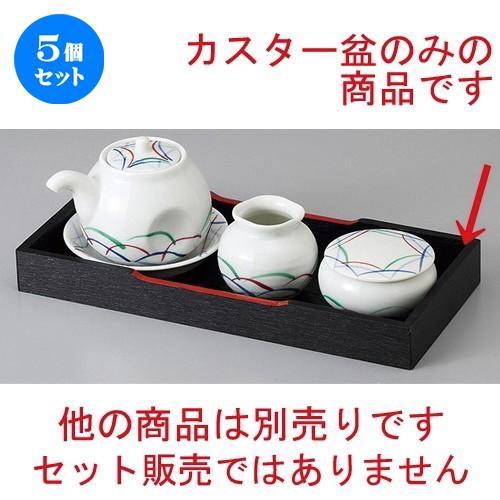 5個セット☆ カスター ☆カスター盆 [ 24 x 11 x 3cm ] 【 居酒屋 定食屋 和食器 飲食店 業務用 】
