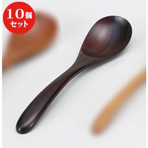 10個セット ☆ スプーン ☆紫檀サーバースプーン [ 23 x 5.3cm ] 【 ホテル カフェ 和食器 飲食店 業務用 】