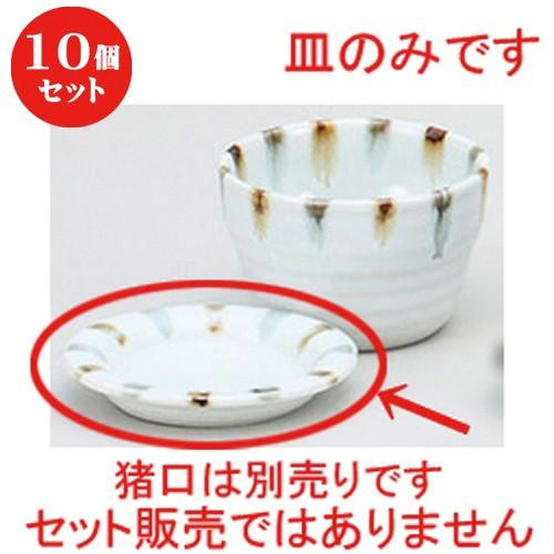 10個セット ☆ そば用品 ☆渕二色刷毛薬味皿 [ 9.8 x 1.5cm ] 【 蕎麦屋 定食屋 和食器 飲食店 業務用 】