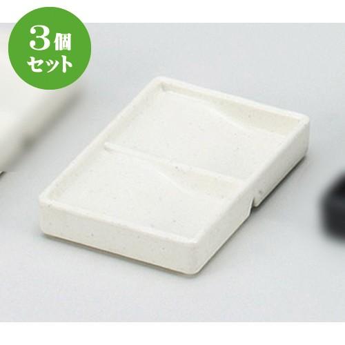 3個セット☆ そば用品 ☆樹脂粉引マット 硯型 二品皿 [ 13 x 8.7 x 2.3cm ] 【 蕎麦屋 定食屋 和食器 飲食店 業務用 】