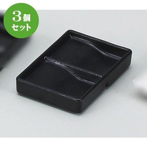 3個セット☆ そば用品 ☆樹脂黒マット 硯型 二品皿 [ 13 x 8.7 x 2.3cm ] 【 蕎麦屋 定食屋 和食器 飲食店 業務用 】