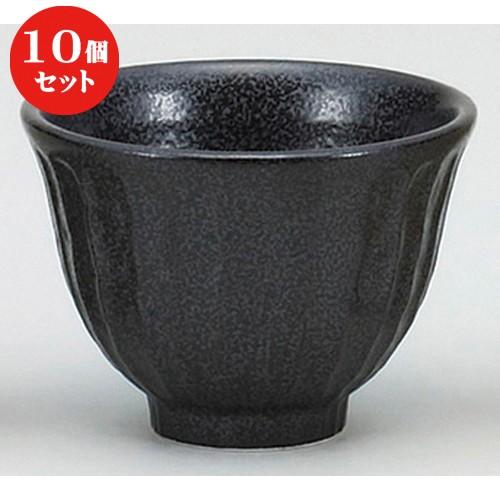 10個セット ☆ 茶碗 ☆黒御影しのぎ飯椀 [ 11.5 x 7.7cm ]