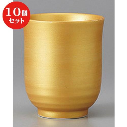 10個セット ☆ 長湯呑 ☆金彩湯呑 [ 6.7 x 8cm ] 【 料亭 旅館 和食器 飲食店 業務用 】