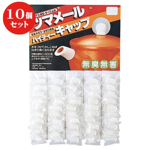50 Off 10個セット 急須 白ハイティーキャップ 小 ５０ケセット 料亭 旅館 和食器 飲食店 業務用 想像を超えての Blog Lonolife Com