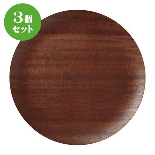3個セット☆ ネオスタイル ☆ウッドスタイル丸型３３cmトレー/BR [ 33 x 2cm ] 【 レストラン カフェ 飲食店 洋食器 業務用 】