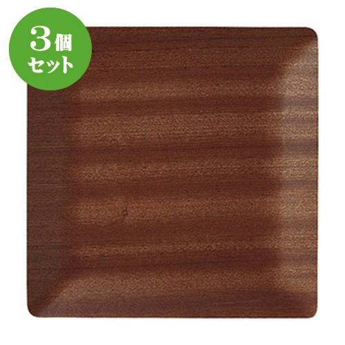3個セット☆ ネオスタイル ☆ウッドスタイル正角２０cmトレー/BR [ 20.2 x 20.2 x 1.2cm ] 【 レストラン カフェ 飲食店 洋食器 業務用 】